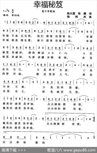 幸福秘笈 - 赵大国张捷|徐邦杰