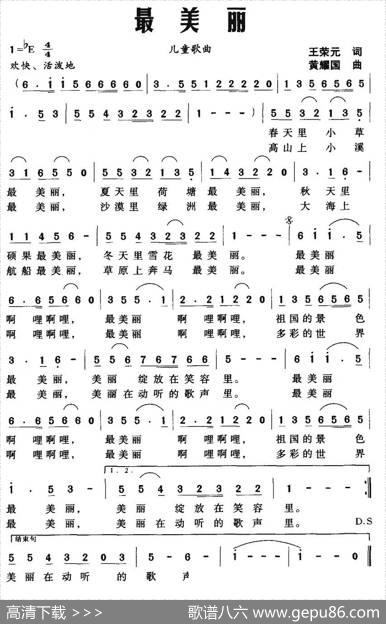 最美丽（王荣元词黄耀国曲） - 王荣元|黄耀国
