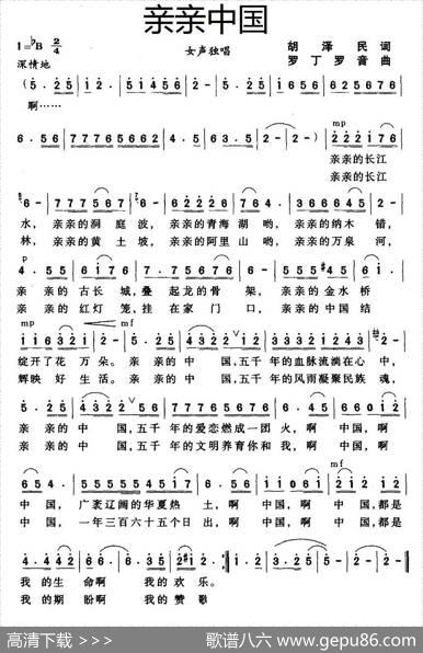 亲亲中国（胡泽民词罗丁罗音曲） - 胡泽民|罗丁罗音