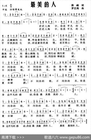 最美的人（薛峰词罗正局曲） - 薛峰|罗正局