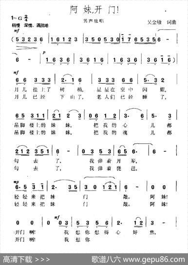 阿妹，开门 - 吴金敏|吴金敏