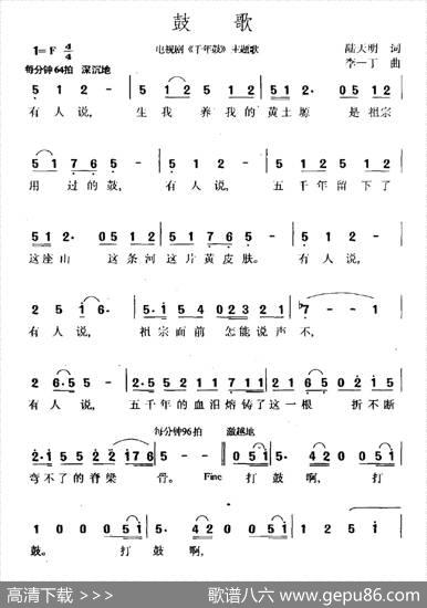 鼓歌（电视剧《千年鼓》主题曲） - 陆天明|李一丁