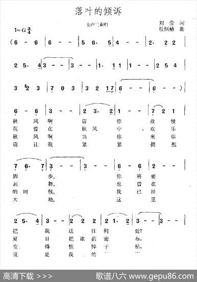 落叶的倾诉 - 刘莹|桂炳赫