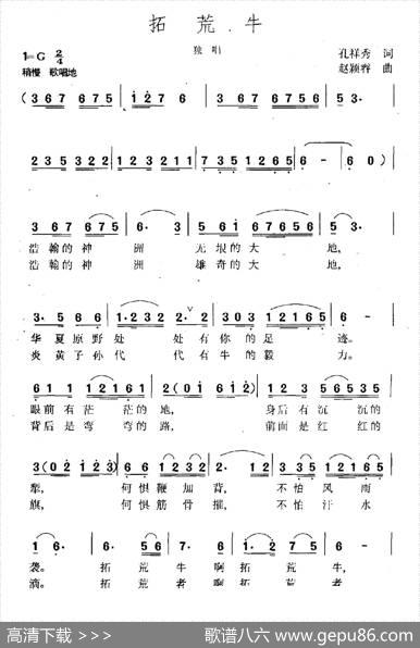拓荒牛 - 孔祥秀|赵颖睿