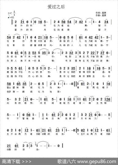 爱过之后 - 高原|高原