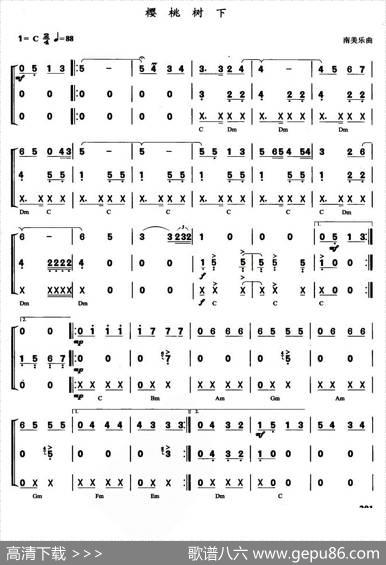 樱桃树下（南美乐曲、口琴乐队合奏）