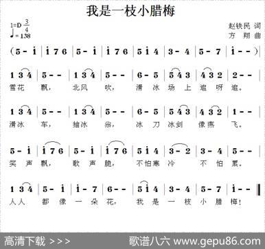 我是一枝小腊梅 - 赵铁民|方翔
