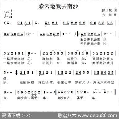 彩云邀我去南沙 - 陈世慧|方翔