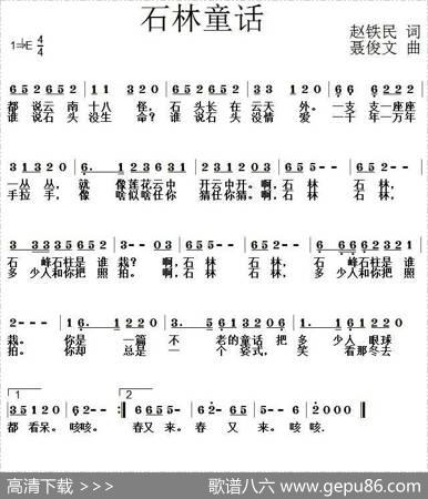 石林童话 - 赵铁民|聂俊文
