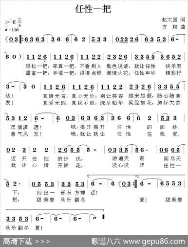 任性一把（赵大国词方翔曲） - 赵大国|方翔