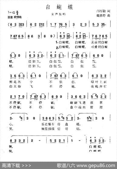 白蝴蝶（邝厚勤词魏景舒曲） - 邝厚勤|魏景舒