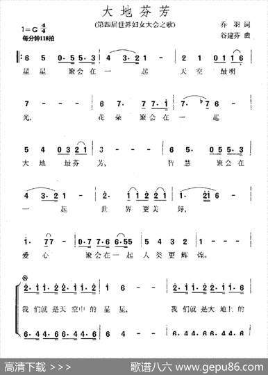 大地芬芳（第四届妇女大会之歌） - 乔羽|谷建芬
