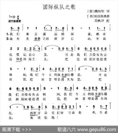 国际纵队之歌 - 魏纳特[德]|帕拉西奥[西]