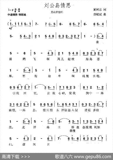 刘公岛情思 - 夏树忠|唐毓斌