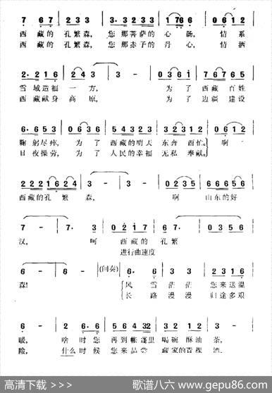 西藏的孔繁森 - 刘建祥|多吉欧珠