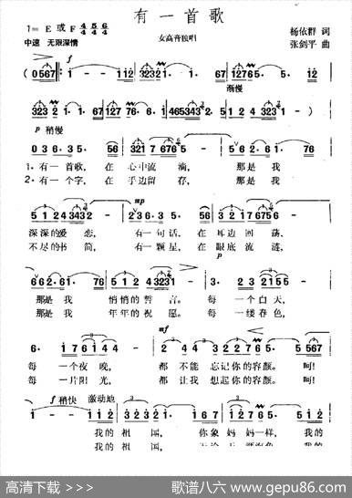 有一首歌（杨依群词张剑平曲） - 杨依群|张剑平