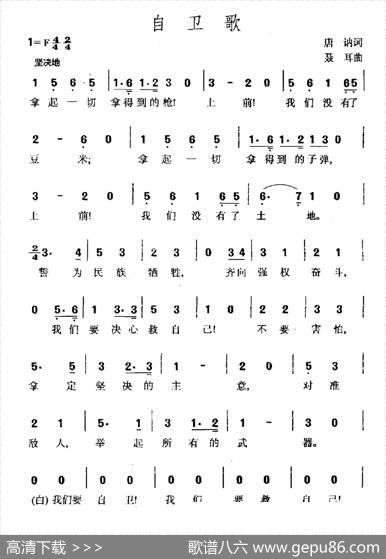 自卫歌 - 唐讷|聂耳