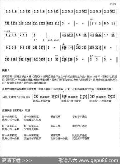 茉莉芬芳（箫）|何占豪作曲、苏文宗移植