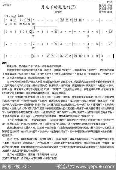 月光下的凤尾竹（巴乌、葫芦丝、声乐简谱） - 倪维德|施光南