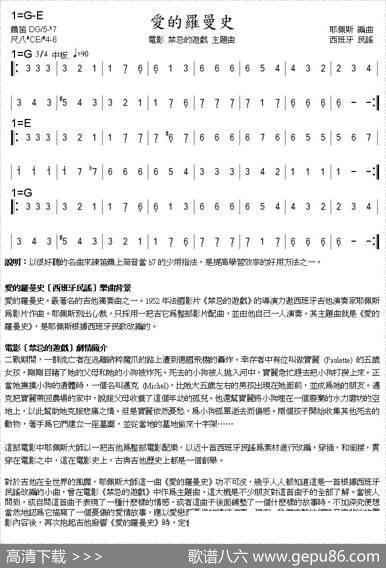 爱的罗曼史（箫）|耶佩斯编曲