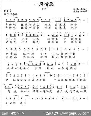 一厢情愿（王永利词杨海城曲） - 王永利|杨海城
