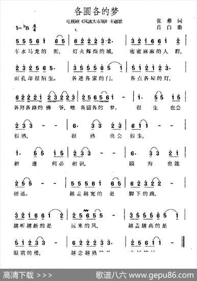 各圆各的梦（电视剧《风流大市场》主题曲） - 张藜|肖白
