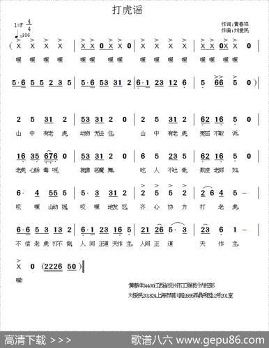 打虎谣（黄春祥词刘爱民曲） - 黄春祥|刘爱民