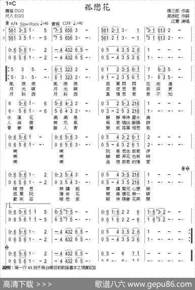 孤花恋 - 周添旺|杨三郎
