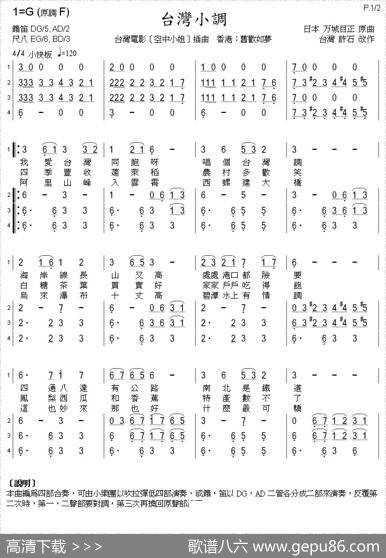 台湾小调（台湾电影《空中小姐》插曲）（笛箫四重奏、带歌词）