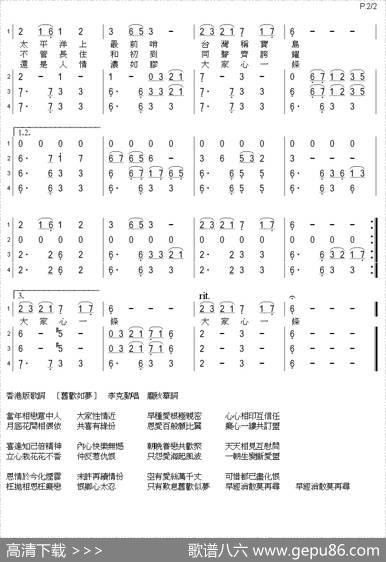 台湾小调（台湾电影《空中小姐》插曲）（笛箫四重奏、带歌词）