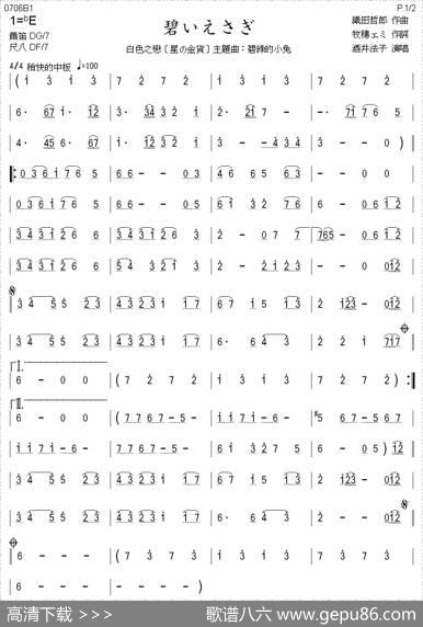 碧绿的小兔（日本电视剧《星星的金币》主题歌）（箫）