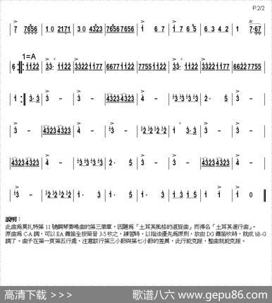 土耳其进行曲（箫）|莫扎特曲、苏文宗移植