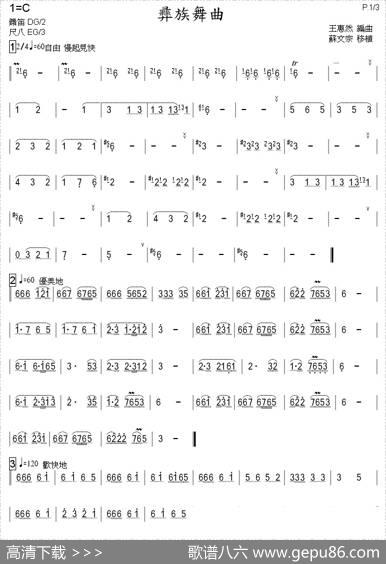彝族舞曲（箫）|王惠然编曲、苏文宗移植