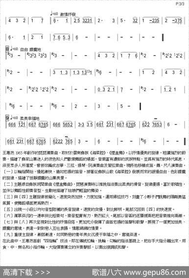 彝族舞曲（箫）|王惠然编曲、苏文宗移植