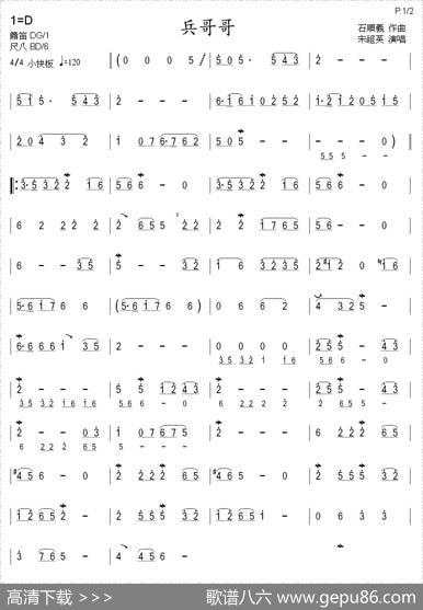 兵哥哥（箫）|羊鸣曲、苏文宗编曲