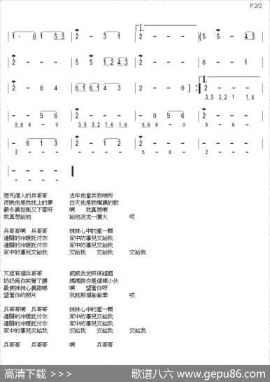 兵哥哥（箫）|羊鸣曲、苏文宗编曲