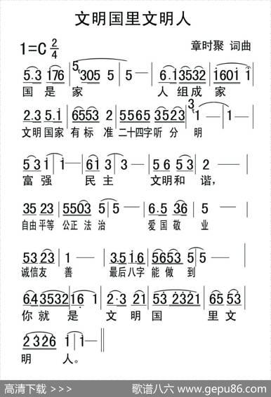 文明国里文明人 - 章时聚|章时聚