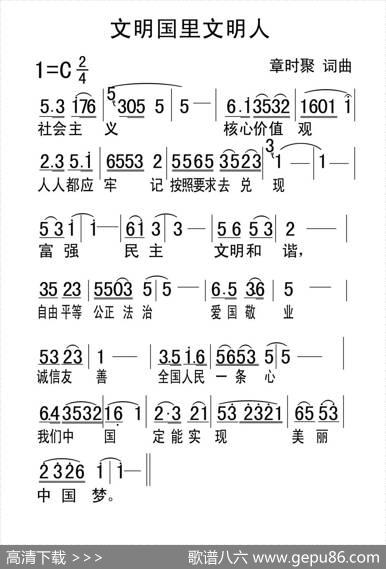 文明国里文明人 - 章时聚|章时聚