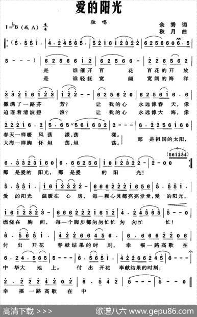 爱的阳光（余秀词秋月曲） - 余秀|秋月