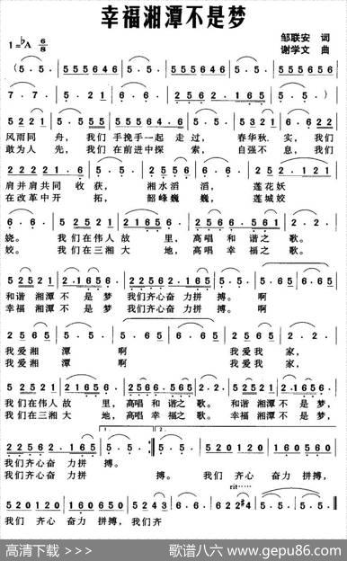 幸福湘潭不是梦 - 邹联安|谢学文