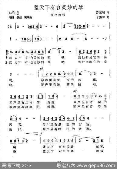 蓝天下有台美妙的琴（曾宪瑞词车骋中曲） - 曾宪瑞|车骋中