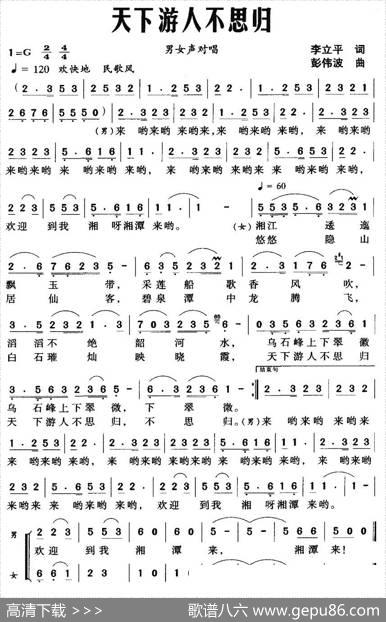 天下游人不思归 - 李立平|彭伟波