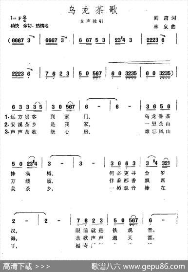 乌龙茶歌 - 阎肃|林泉