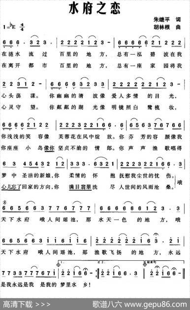水府之恋 - 朱继平|胡林根