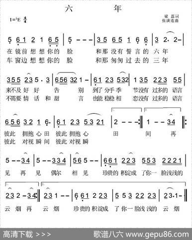 六年 - 梁磊|张满连