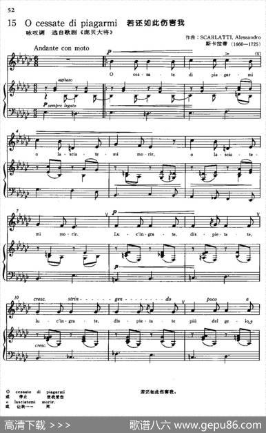[意]Ocessatedipiagarmi（若还如此伤害我）|斯卡拉蒂