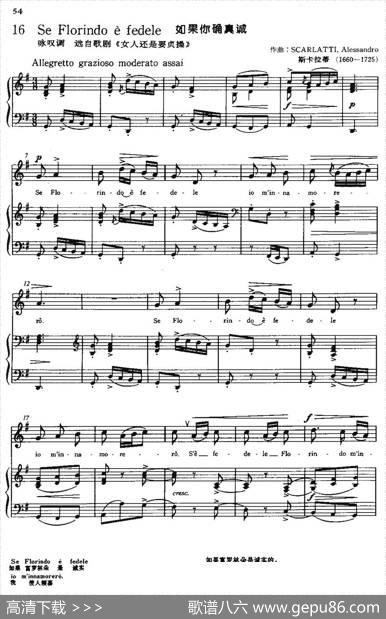 [意]SeFlorindoefedele（如果你确真诚）|斯卡拉蒂