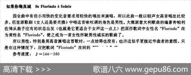 [意]SeFlorindoefedele（如果你确真诚）|斯卡拉蒂