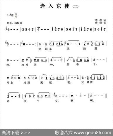 逢入京使（二） - 岑参|曹蓉