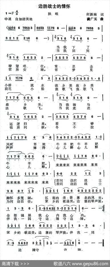 边防战士的情怀 - 何新南|满广元